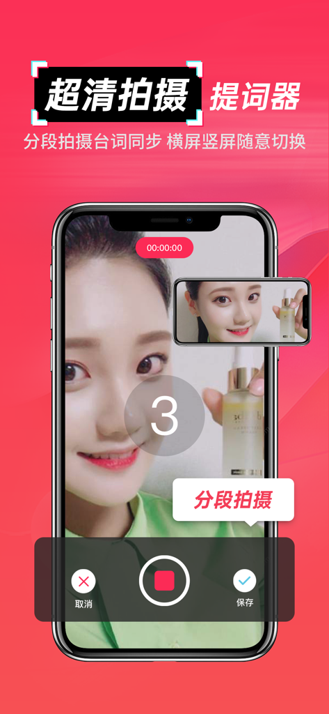 스마트폰에서 카운트다운 타이머와 함께 세그먼트 비디오 녹화를 위해 플로팅 텔레프롬프터를 사용하는 뷰티 크리에이터