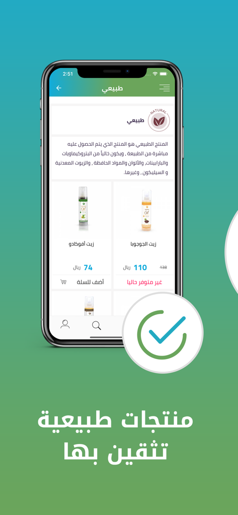 رؤى الطبيعة - Visions of Nature アプリの、アボカドとホホバオイルのナチュラルスキンケア製品のショッピングページを表示する携帯電話画面。