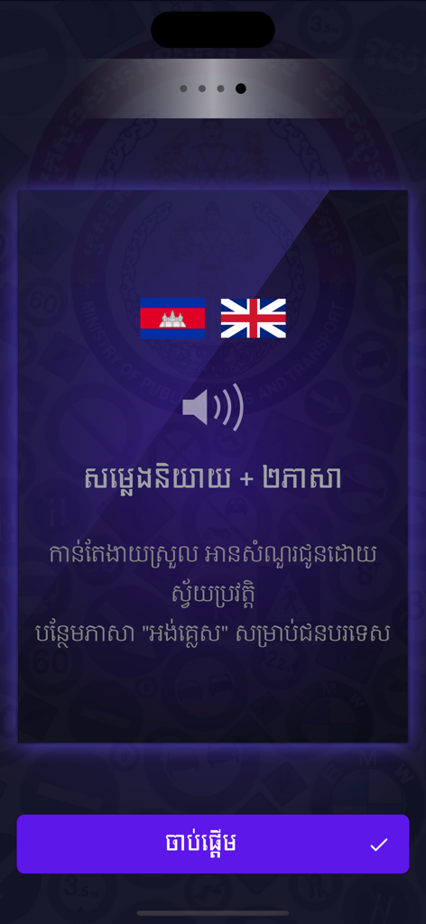 Cambodia Driving Rules app start screen with Khmer and English language options