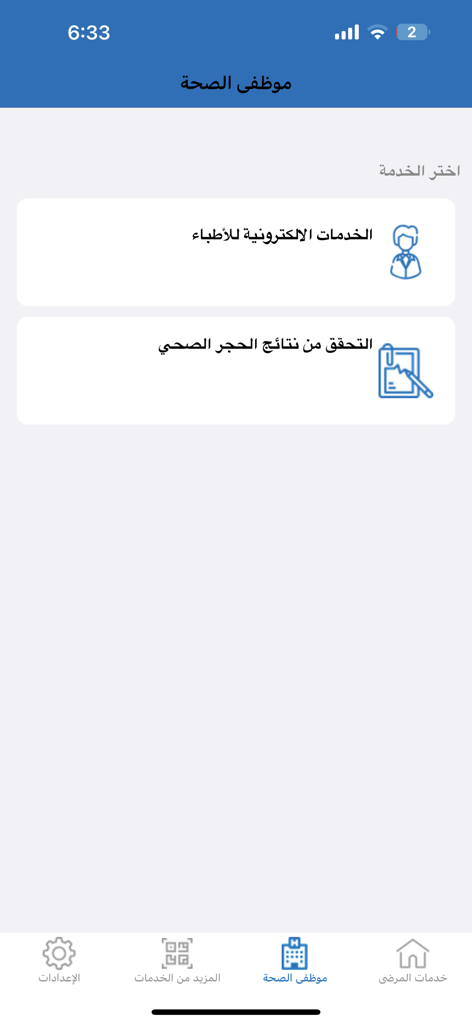 MOHKW - Electronic services interface for doctors and health employees in the MOHKW app