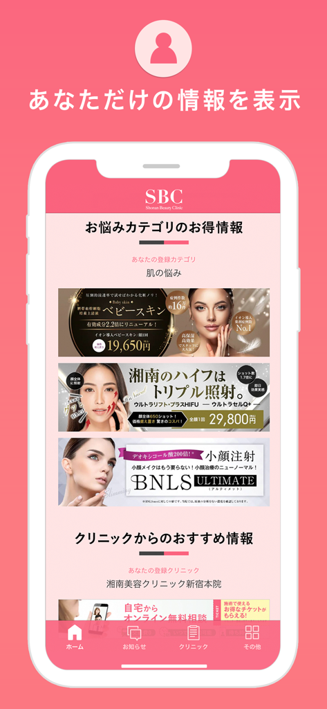 湘南美容クリニックのモバイルアプリのホーム画面。様々な美容医療施術オプションが表示されています。