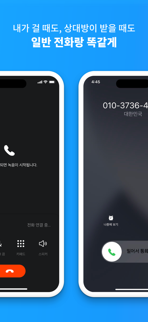 Switch - Call recording app - Screenshot of the Switch app displaying an incoming and outgoing call interface on two mobile devices.