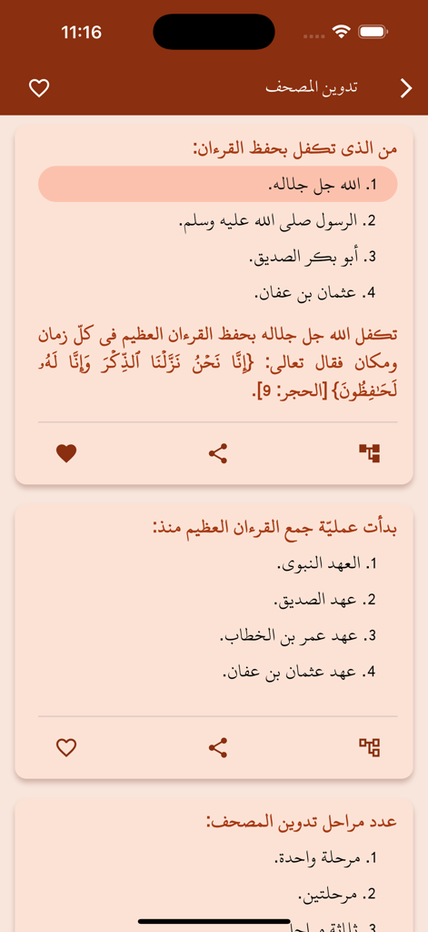 Tarteel - ترتيل - Pantalla de cuestionario educativo en la aplicación Tarteel con preguntas de opción múltiple sobre la historia coránica en árabe