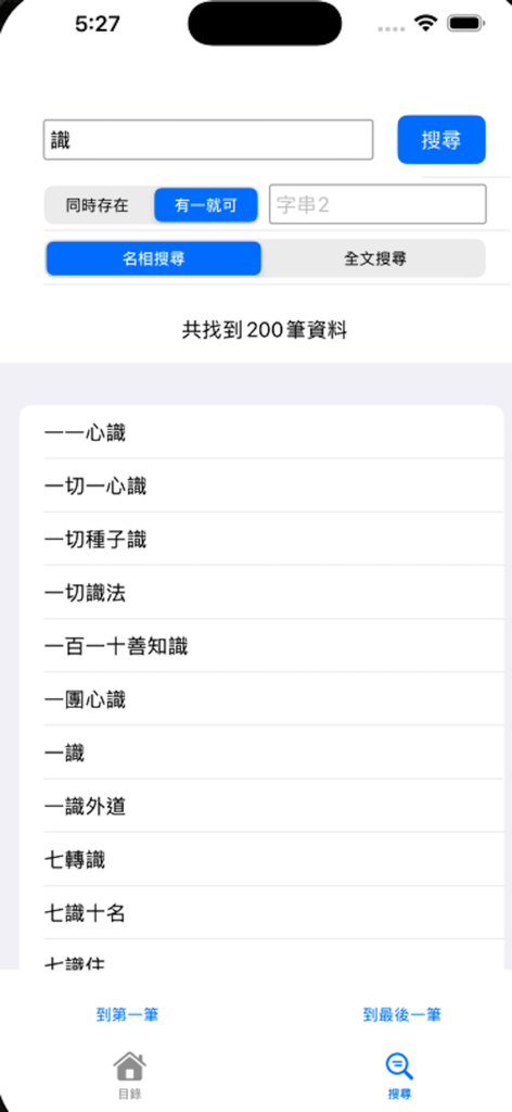 佛光大辭典增訂版 - Search results for Buddhist terminology in the Fo Guang Buddhist Dictionary mobile app.