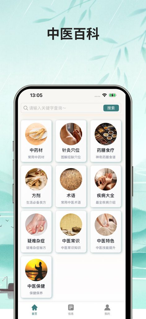 Main menu of the Traditional Chinese Medicine Offline Edition app showing categories for herbs, acupuncture, and healthy diets.