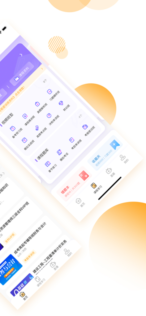 Mobile app interface of Wangxiao Xuetang showing educational course categories and professional certification study modules in Simplified Chinese.