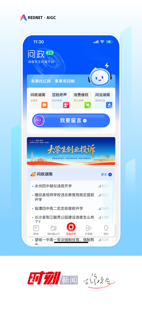 Interface of the Shike News app featuring the Hunan government-citizen interaction platform