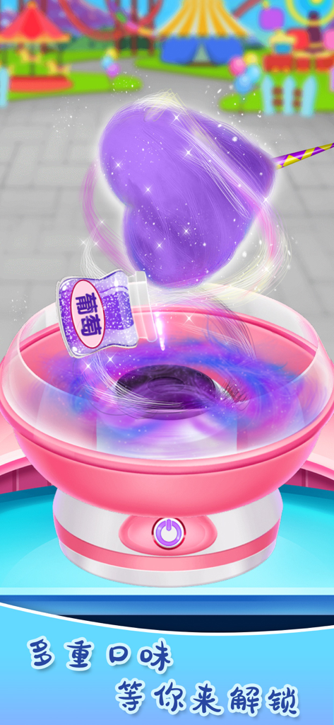 做饭游戏棉花糖制作-餐厅经营游戏 - A purple heart shaped cotton candy being made in a pink machine at a virtual carnival.