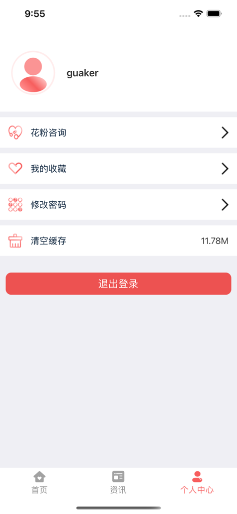 User profile and personal center screen of the Pollen Daily Broadcast app in Chinese showing account settings and a logout button.