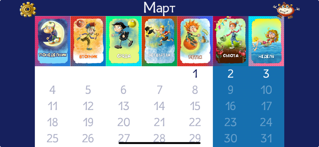 Колко е часът? - Bildschirm einer Lern-App, der einen Kalender für März mit illustrierten Karten für jeden Wochentag auf Bulgarisch anzeigt