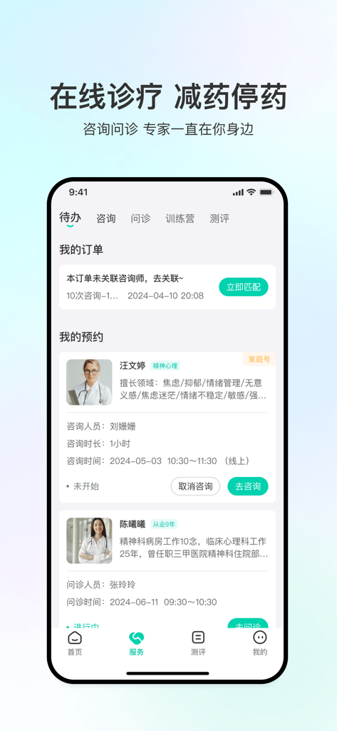 观心实验室-专业心理咨询和康复训练服务 - Interface of the Guanxin Laboratory app showing online psychological consultation appointments with professional therapists in Simplified Chinese.