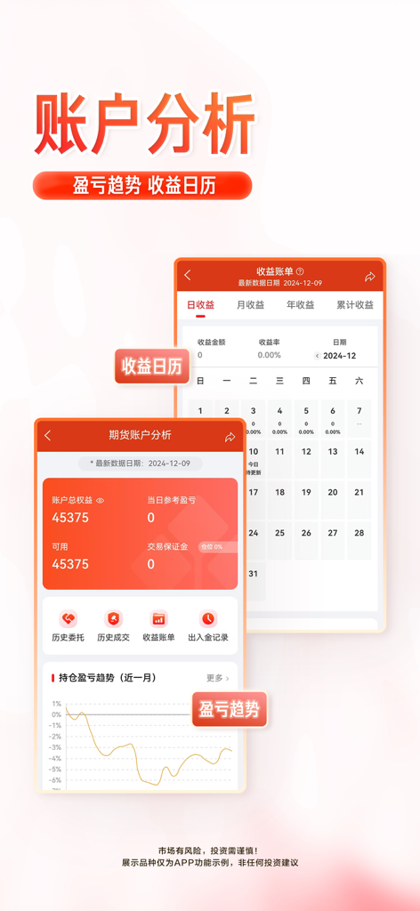 涨乐期赢通-华泰期货开户投资理财软件 - Zhangle Qiyingtong mobile app showing futures account analysis and daily profit calendar.