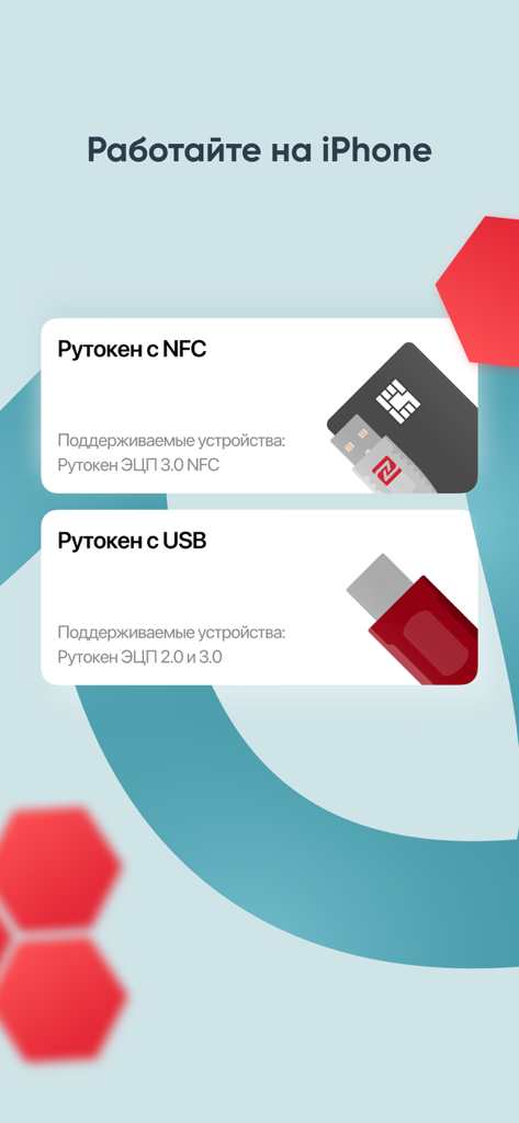 Rutoken Technologies app interface showing compatibility with NFC and USB security tokens on iPhone