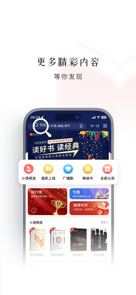 新语听书 - Home screen of the Xinyu Tingshu mobile app displaying Chinese audiobook categories and recommendations.