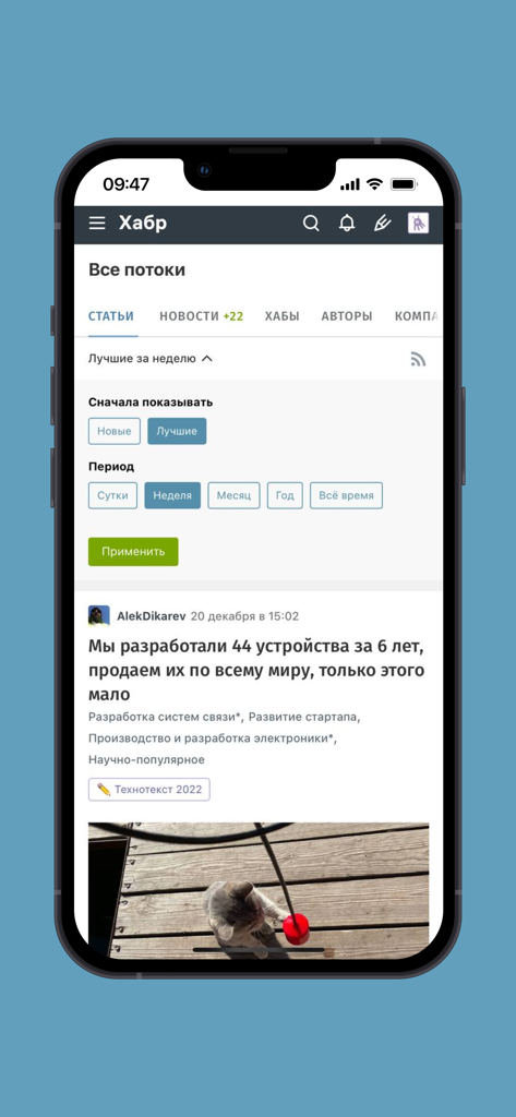 Habr mobile app interface displaying a feed of technical articles in Russian
