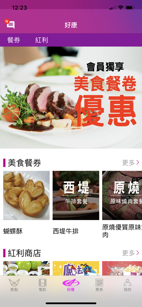 國賓看電影 - Exklusive Essensgutscheine und Prämien für Mitglieder in der Ambassador Theatres App