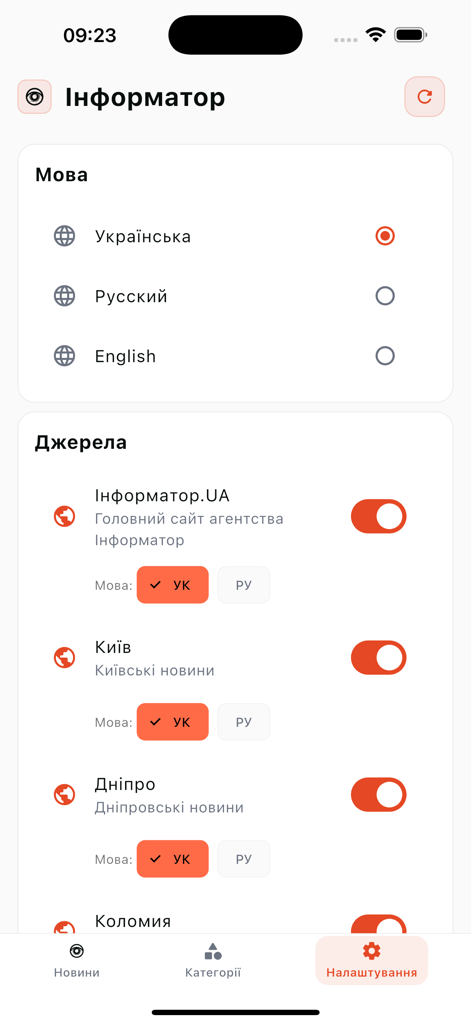 Інформатор - Settings screen of the Informator news app for language and source selection
