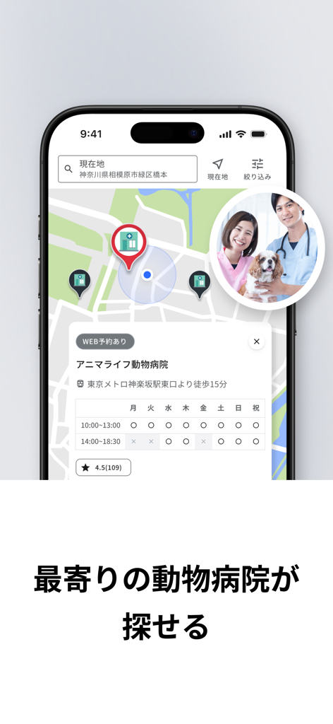 アニカル 犬猫の保険金請求や動物病院検索ができるペットアプリ - Interface of the Anical app showing a map with nearby animal hospitals and a selected vet clinic profile.
