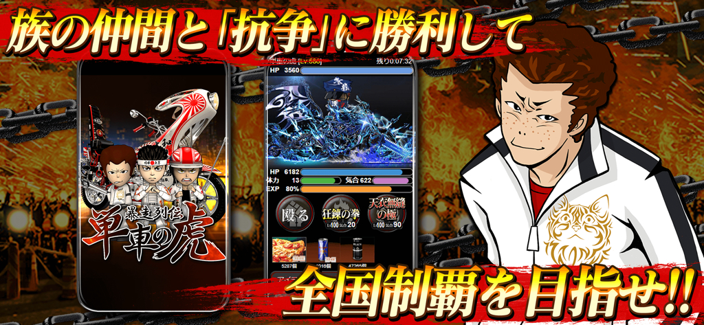 暴走列伝 単車の虎 - 日本のバイクギャングゲーム『単車の虎』のバトルゲームプレイとキャラクター。