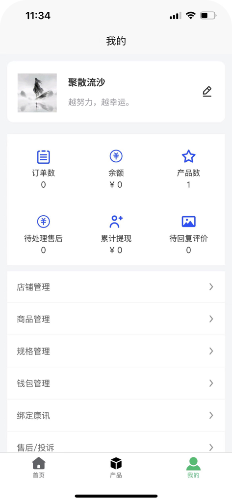 康讯商城-商户端 - The merchant profile page of the Kangxun Mall app showing store metrics and management options in Chinese