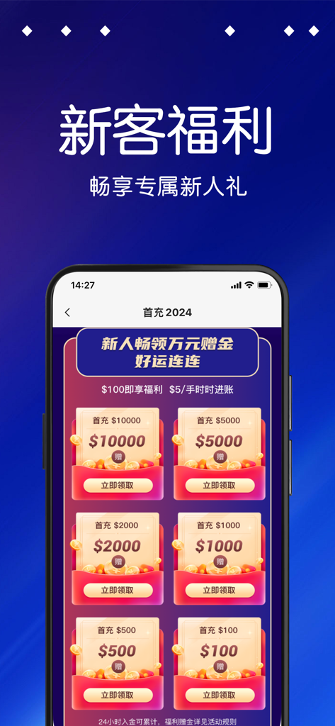 Captura de tela do aplicativo móvel Jin Ruifeng mostrando recompensas de bônus de depósito em camadas para novos clientes