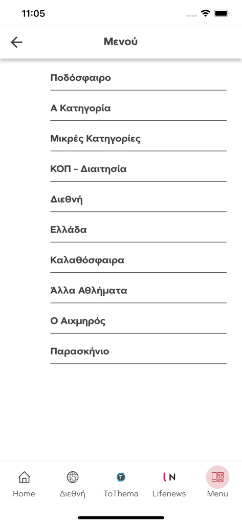 ThemaSports - ThemaSports app main menu screen in Greek showing sports categories like Football and Basketball