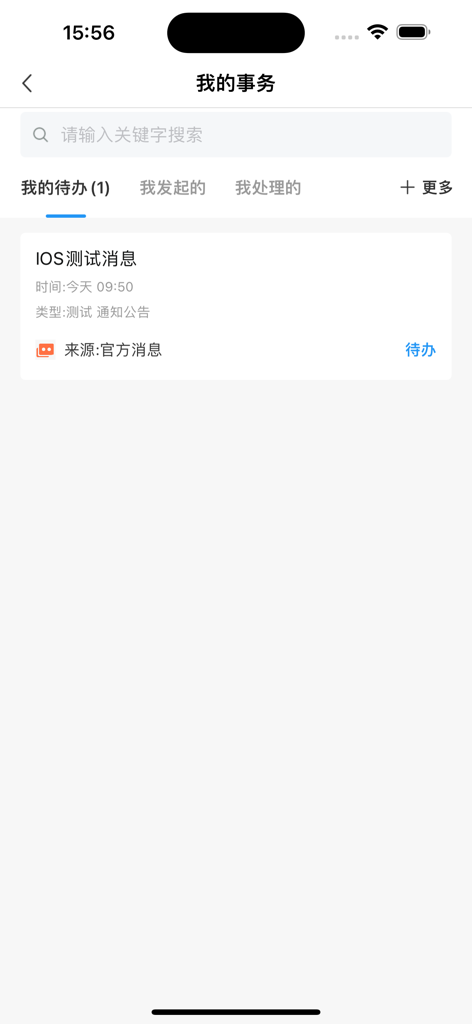 智慧移通-重庆移通学院 - A screenshot of the Smart Yitong campus app showing the My Tasks section with a pending test notification.