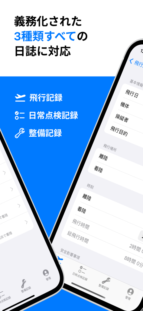 UAV 飛行日誌 (UAV Flight Log) - Business App | MWM