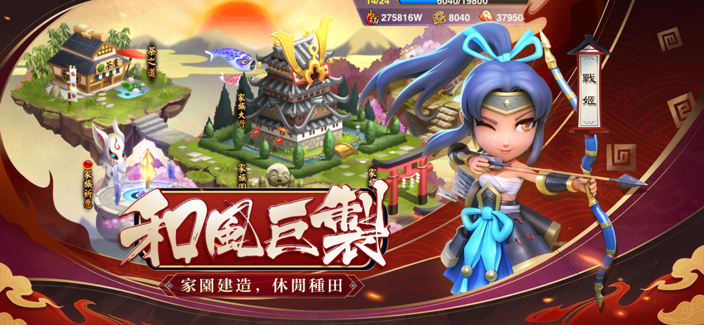 《第六天魔王》手游中的日式村庄建造画面，带有Q版弓箭手角色