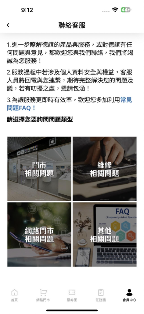 DE 德誼數位 - The contact customer service page of the DE Data Express app featuring support categories for stores repairs and online shopping