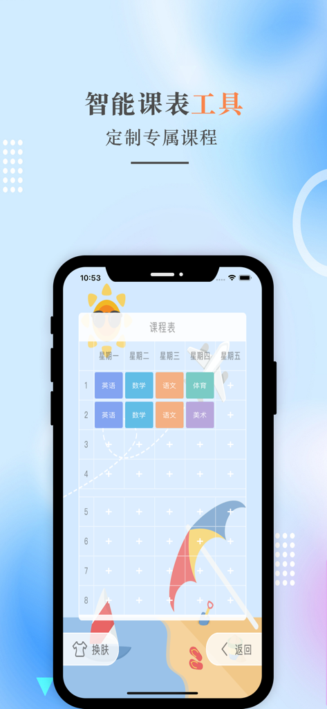 六年级英语下册-人教版新起点小学英语点读 - Interface of a smart class schedule tool within an educational app showing a weekly timetable in Chinese