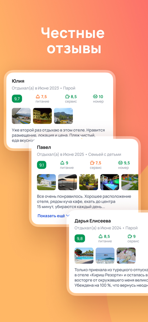Screenshot of the Onlinetours app showing honest tourist reviews with hotel ratings and travel photos.