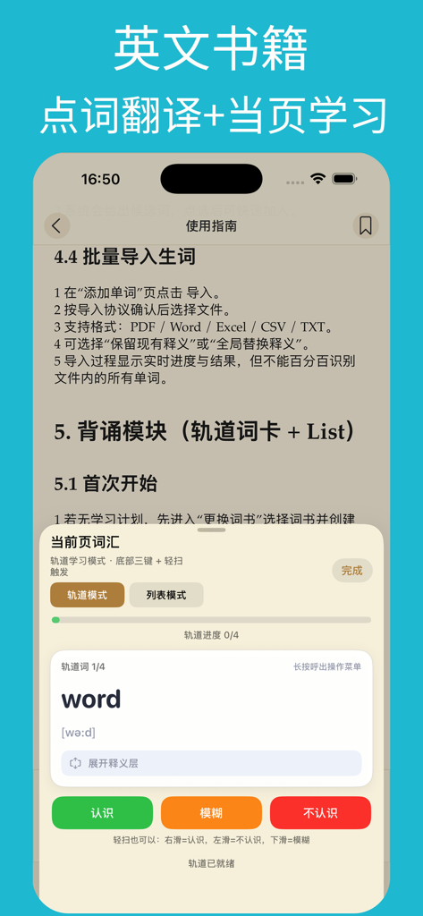 English learning app interface showing a vocabulary word card and spaced repetition study buttons in Chinese