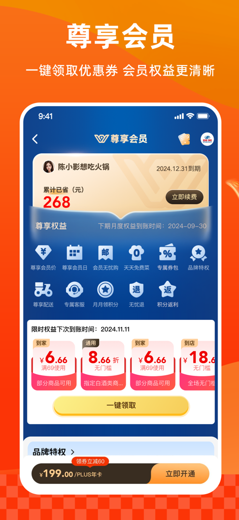 多点-买超市水果生鲜最快30分钟新鲜到家 - Dmall app interface for premium members showing account savings benefits and available coupons