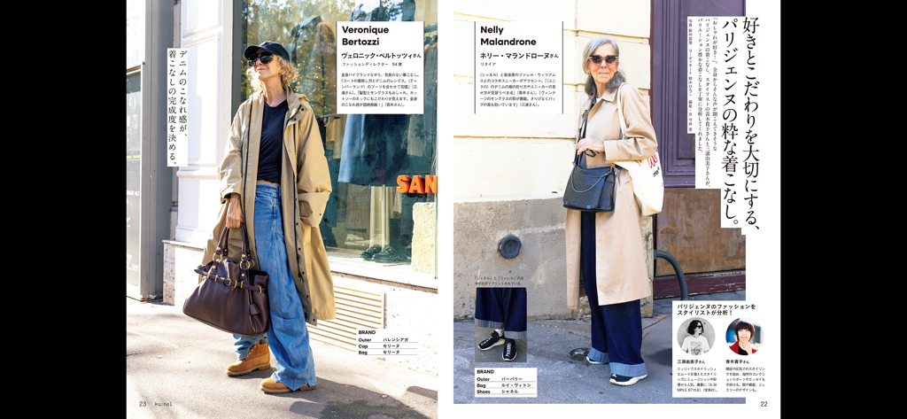 Un inserto a doppia pagina della rivista ku:nel con donne mature in eleganti trench in stile parigino.