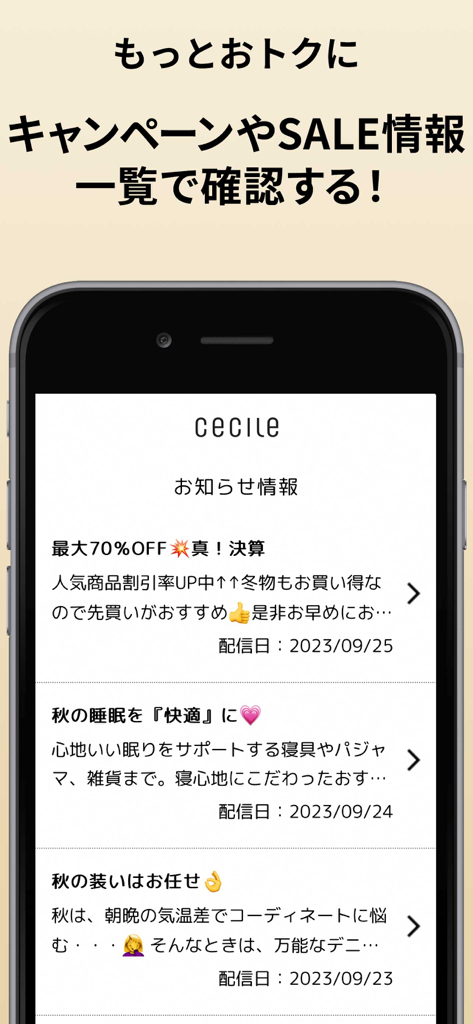 セシールお買い物アプリ - 日本語でセールキャンペーンや季節商品の更新を含むセシールショッピングアプリの通知センターを表示するスマートフォン画面。