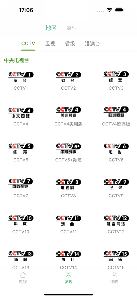 Mobile app interface showing a list of CCTV channel logos for live streaming