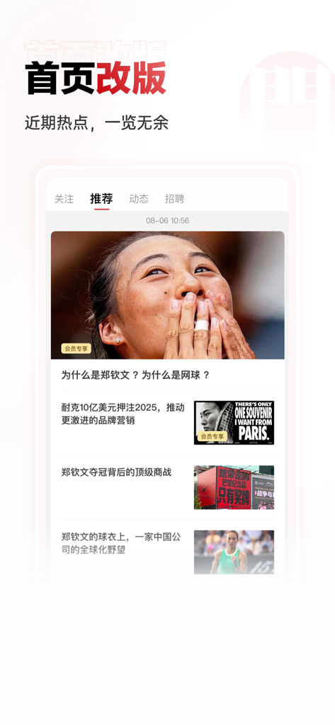 Adquan app interface showing recommended marketing news and case studies