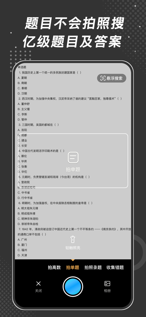 刷刷题-悬浮窗搜题&网课作业拍照搜题找答案 - Shua Shua Ti app photo search interface for finding exam answers