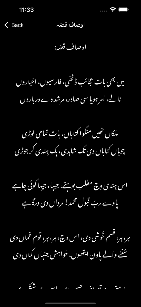 Sufi Poetry Saif ul Malook - A screenshot of the Sufi Poetry Saif ul Malook app showing Punjabi verses in Shahmukhi script