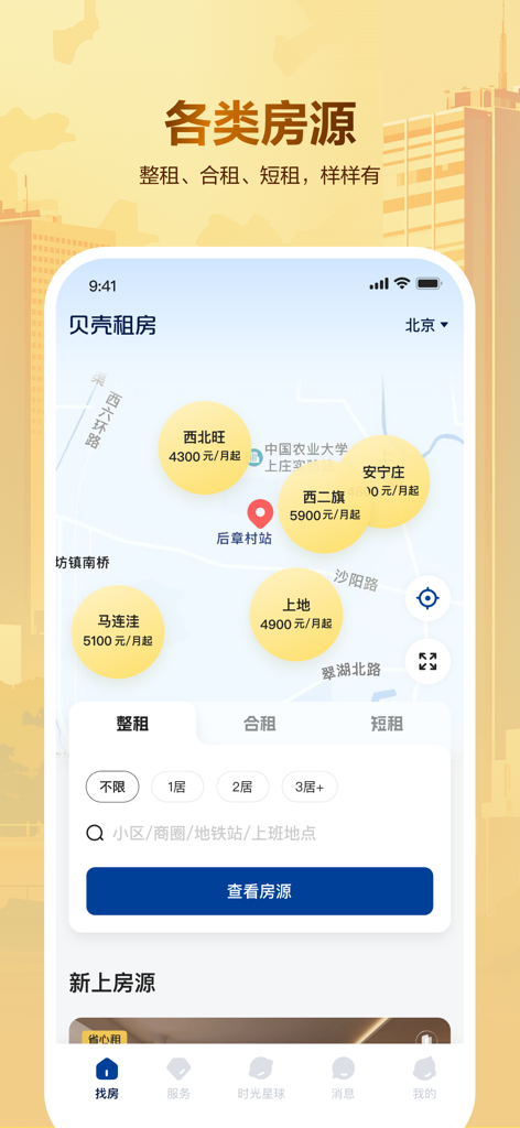 Interfaz móvil de la aplicación Beike Zufang que muestra un mapa interactivo con precios de alquiler de apartamentos y filtros de búsqueda