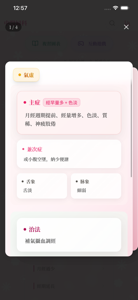 婦科考一考（香港中醫考牌） - A clinical study card in the TCM Gynecology Quiz app detailing symptoms and treatment for Qi deficiency