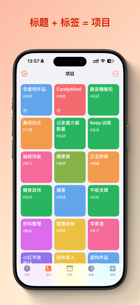 CandyMind - 模块化番茄钟 专注自律计时器 - CandyMind app dashboard showing colorful modular project cards for habits and tasks