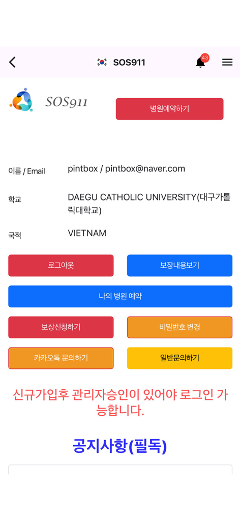 SOS911 - A user profile screen in the SOS911 app featuring student information and medical service buttons.