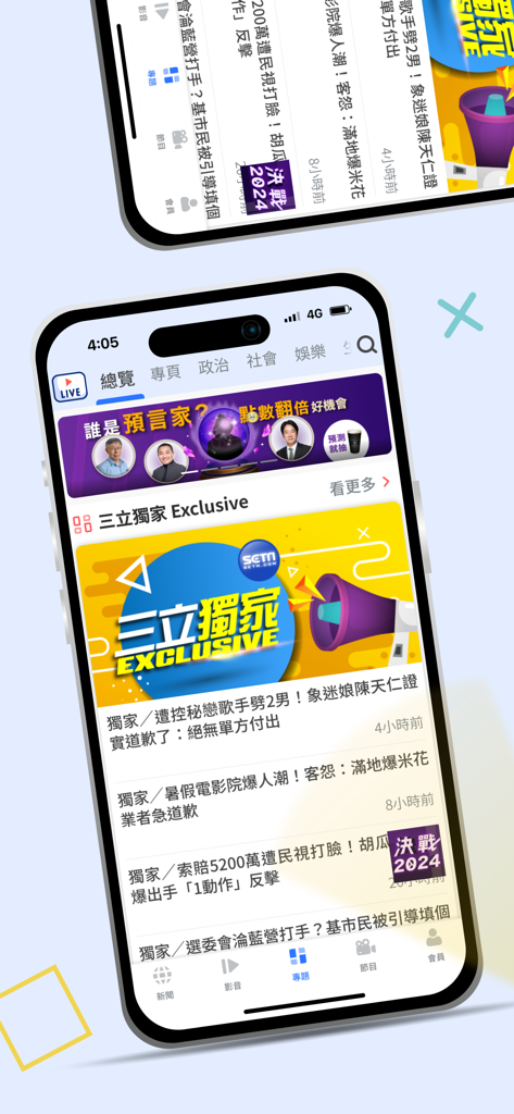 三立新聞網 - La aplicación móvil de noticias SETN mostrando titulares en chino tradicional en un smartphone