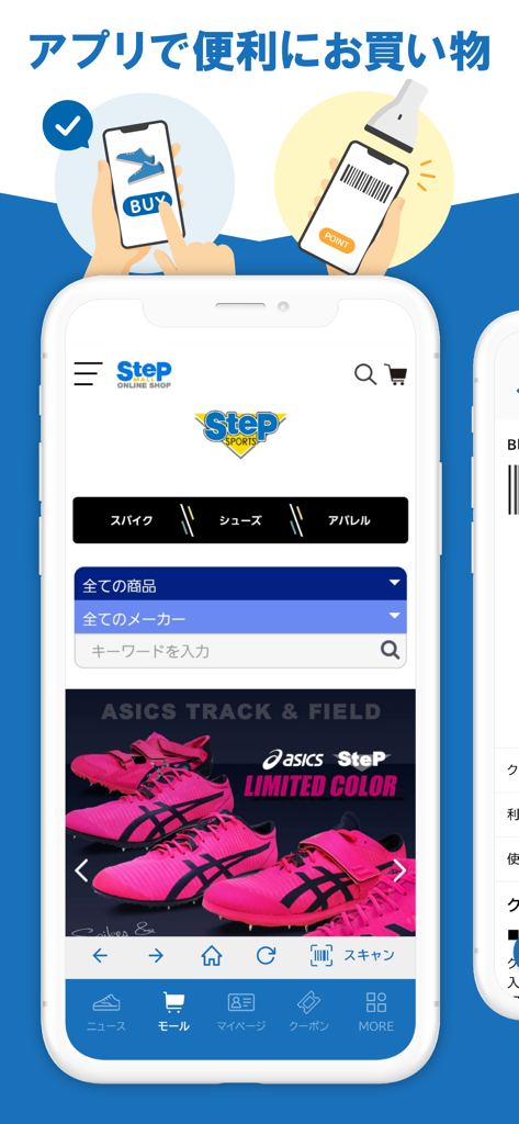 SteP SPORTSアプリ - SteP SPORTS mobile app interface showing track and field gear and loyalty point features