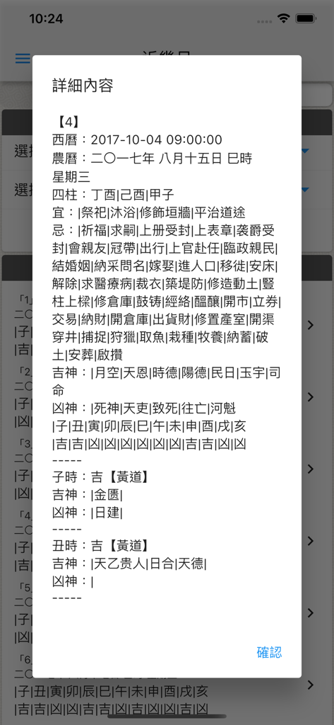 Detailansicht der SelectGood App, die glückverheißende und ungünstige Aktivitäten basierend auf Bazi und dem Mondkalender anzeigt.