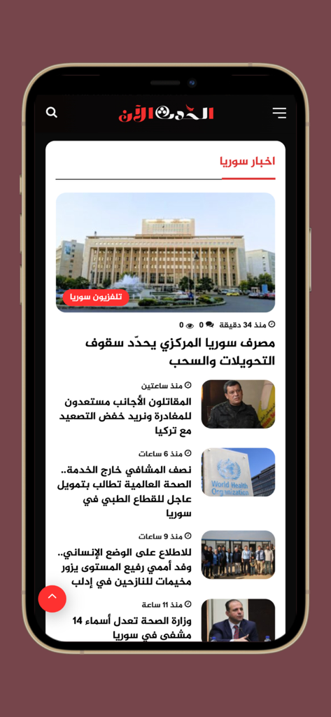Interfaccia dell'app di notizie mobile Alhadath Now che mostra articoli di notizie siriane in arabo