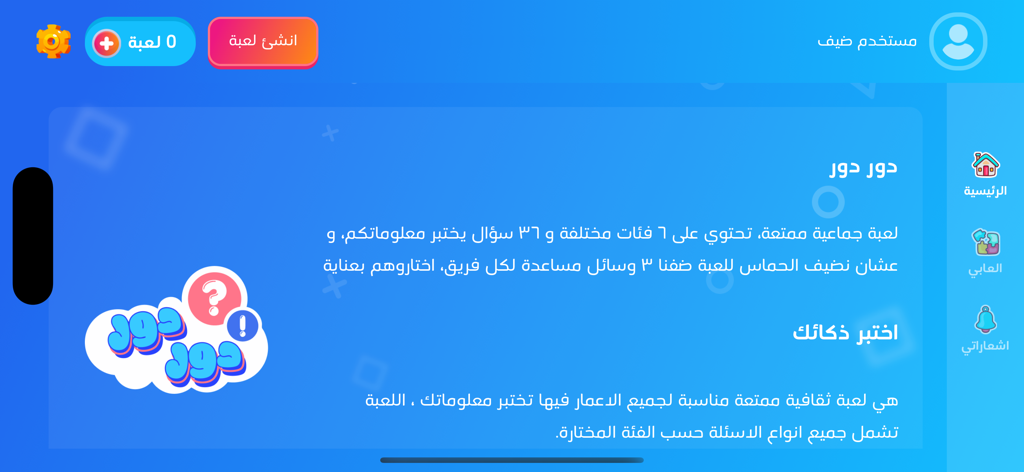 Dor Dor  دور دور - Pantalla de inicio de la aplicación de trivia Dor Dor con texto en árabe y navegación del juego.