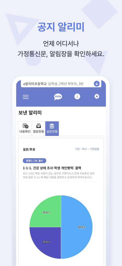 스마트 공지시스템 e알리미 - e-Alimiアプリで円グラフが表示された学校のアンケートレポートを示すモバイルアプリケーション画面。